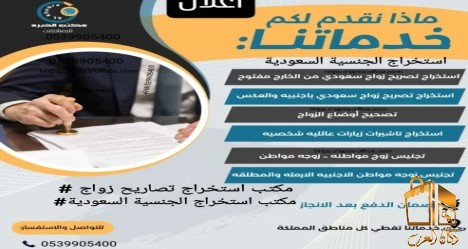 مكتب استخراج تصاريح زواج